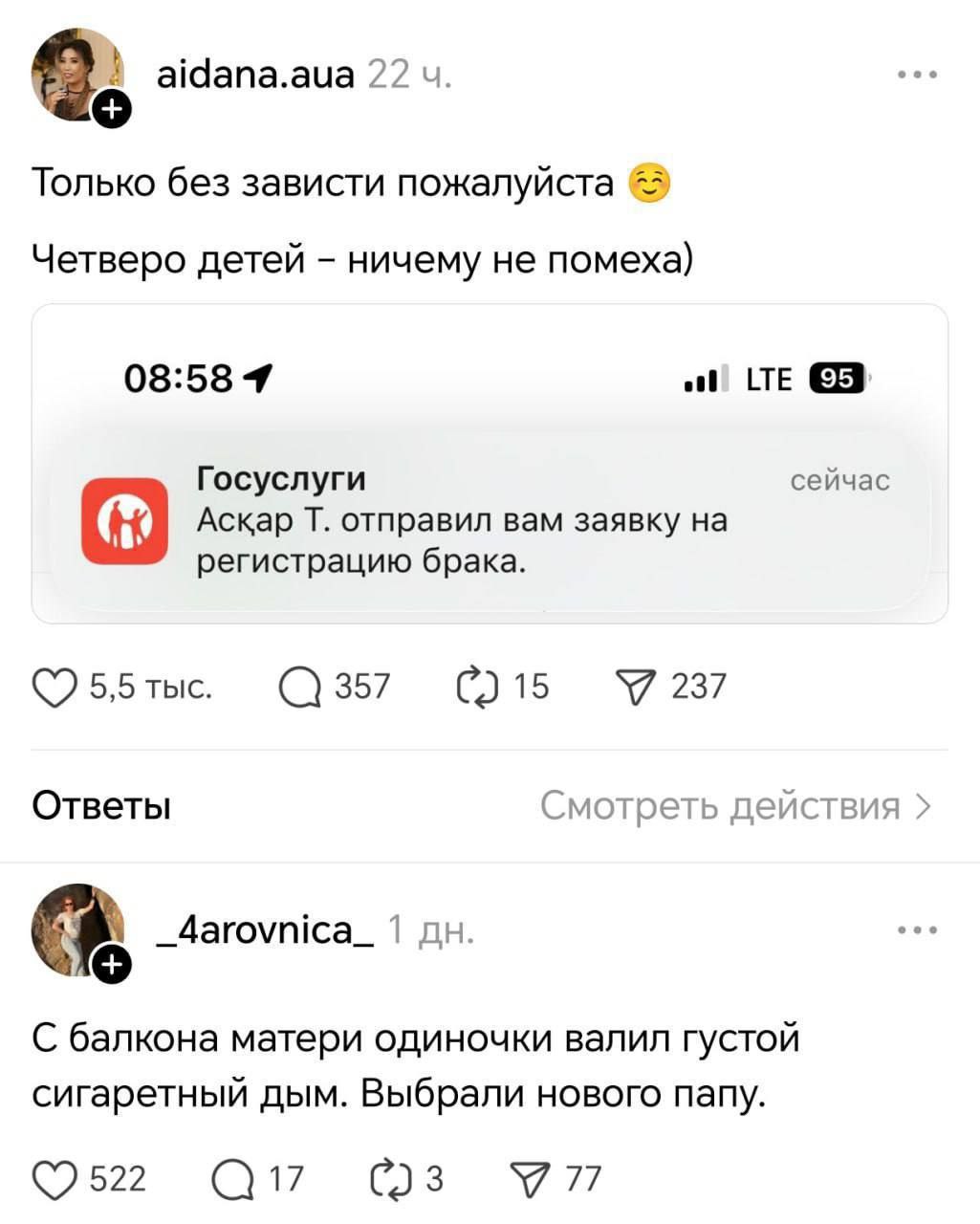 Четверо детей – не помеха Скриншот переписки о заявке на брак от Аскара Т. женщине с четырьмя детьми